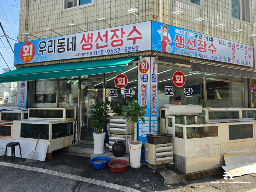 우리동네생선장수 사진 2