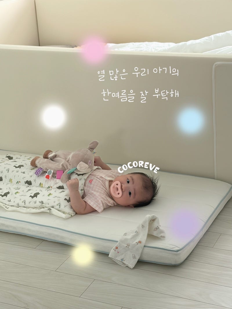 열 많은 아기 코코레브 매트리스 후기 | 아기 토퍼 매트리스, 아기 냉감패드 후기