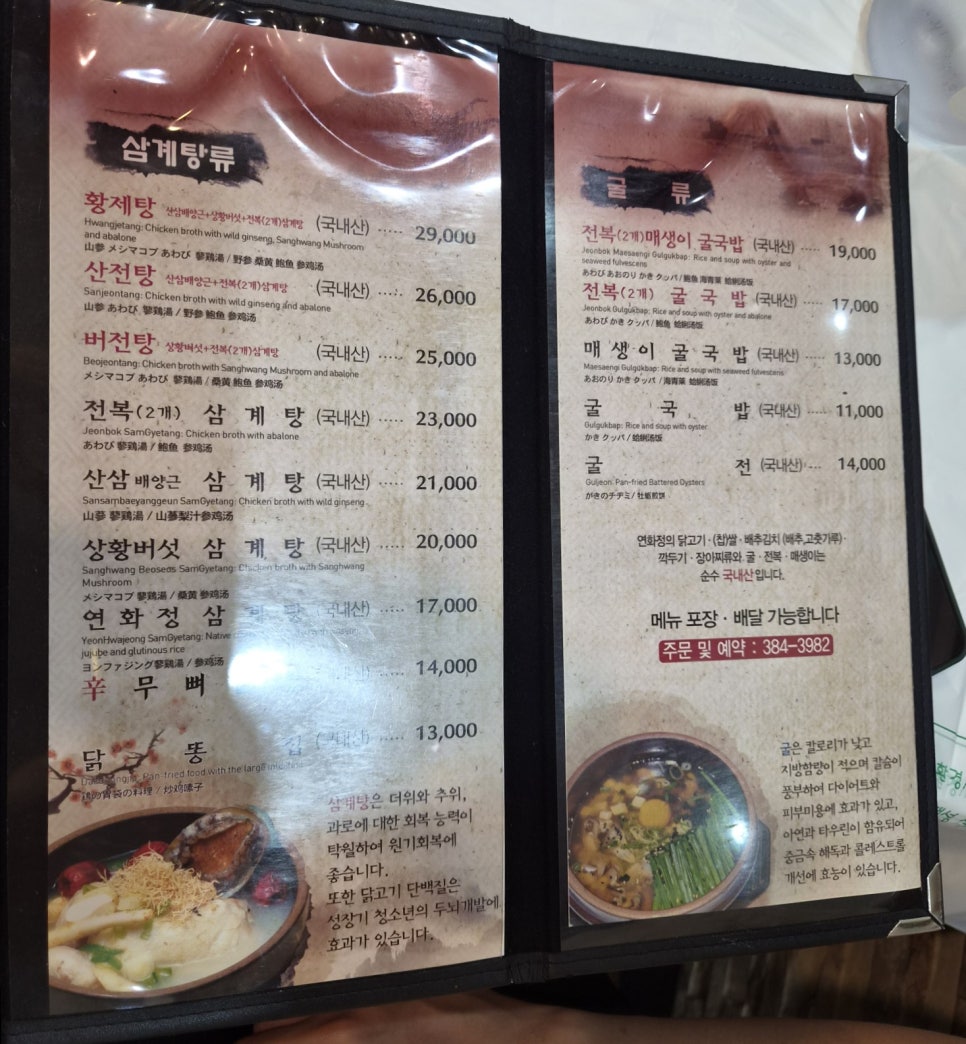 연화정삼계탕 사진 5