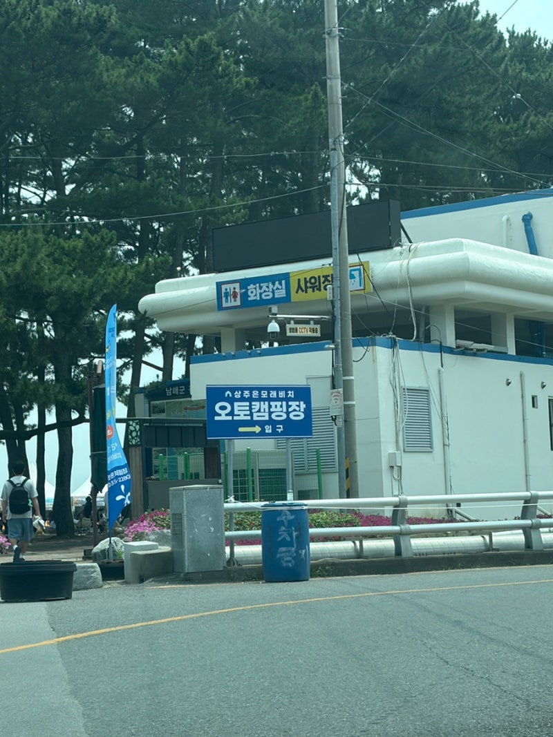 남해 [상주은모래비치오토캠핑장] B타입 다녀온 후기 해수욕장 가격 꿀팁 예약