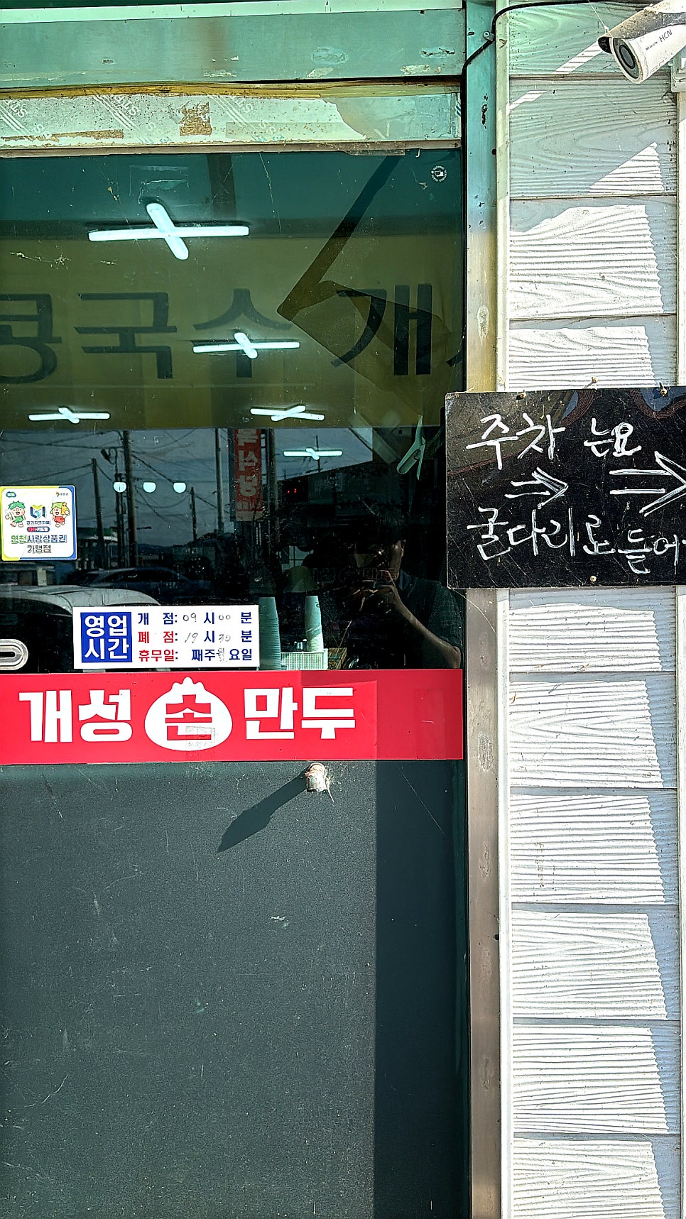 Okhuine Gaeseongsonmandu Yeoncheonbonjeom photo 4