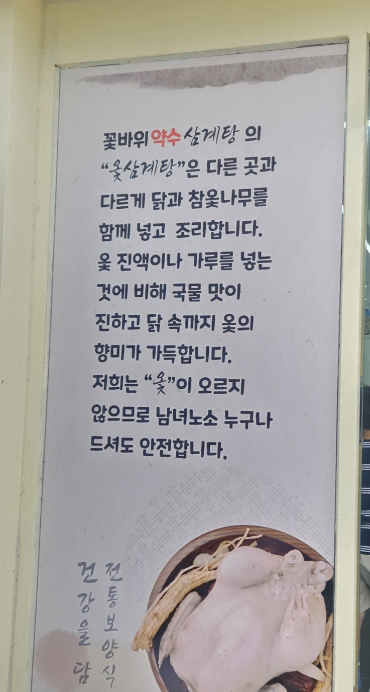 꽃바위약수삼계탕 사진 2