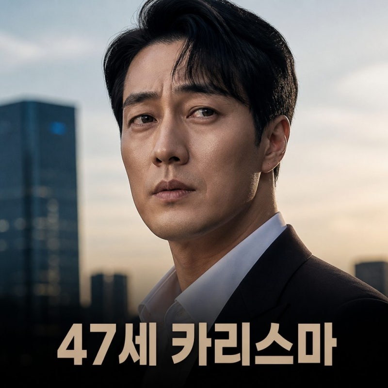 소지섭 나이 47세, 복근과 카리스마 여전한 이유