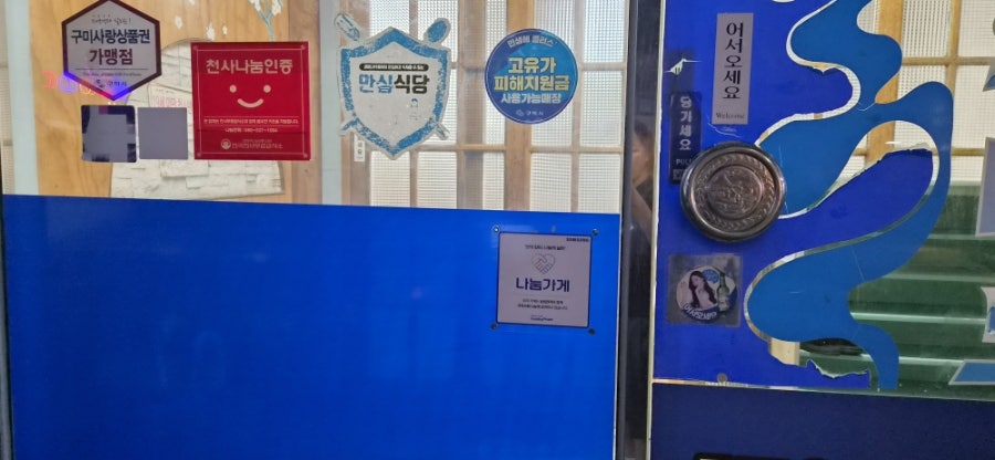 돌회마트 사진 5