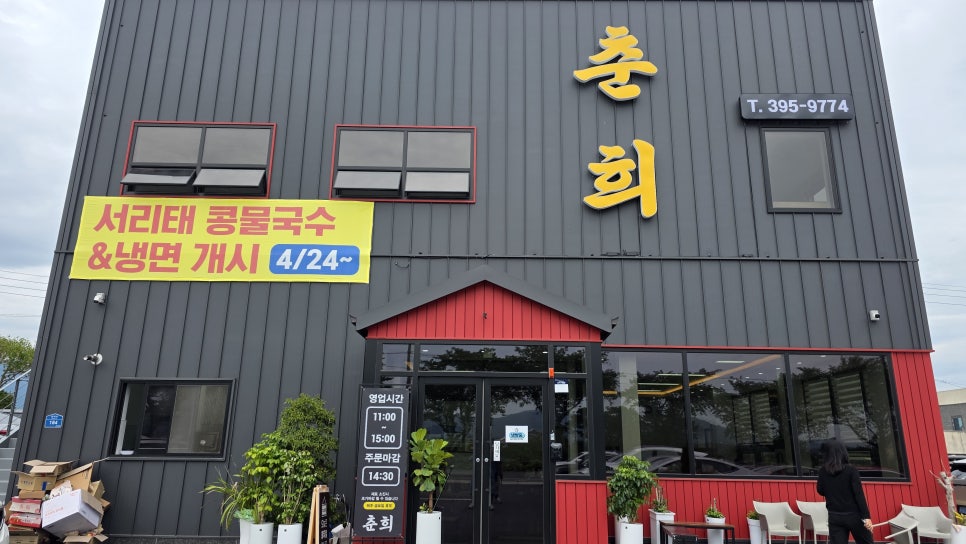춘희 사진 3