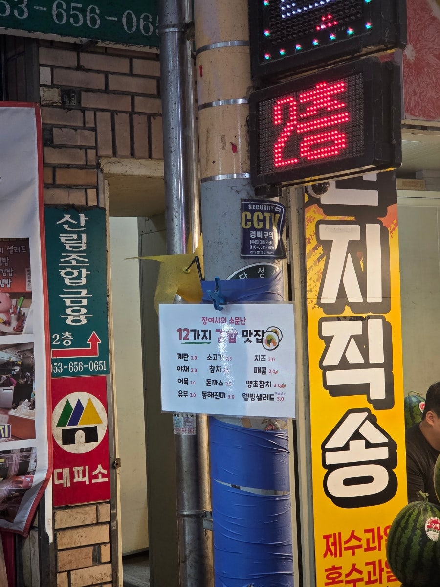 소문난장여사김밥 사진 3
