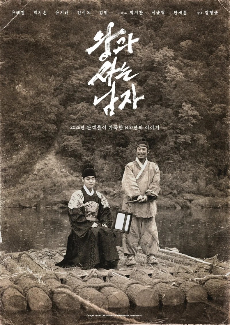 영화 왕과 사는 남자 정보 줄거리 결말 관전포인트 유해진 박지훈 주연 역사 사극 추천
