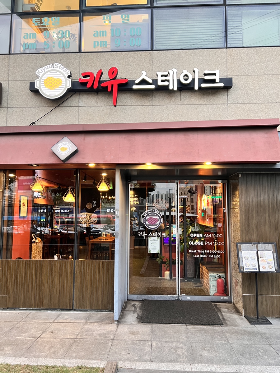 키유스테이크 사진 2