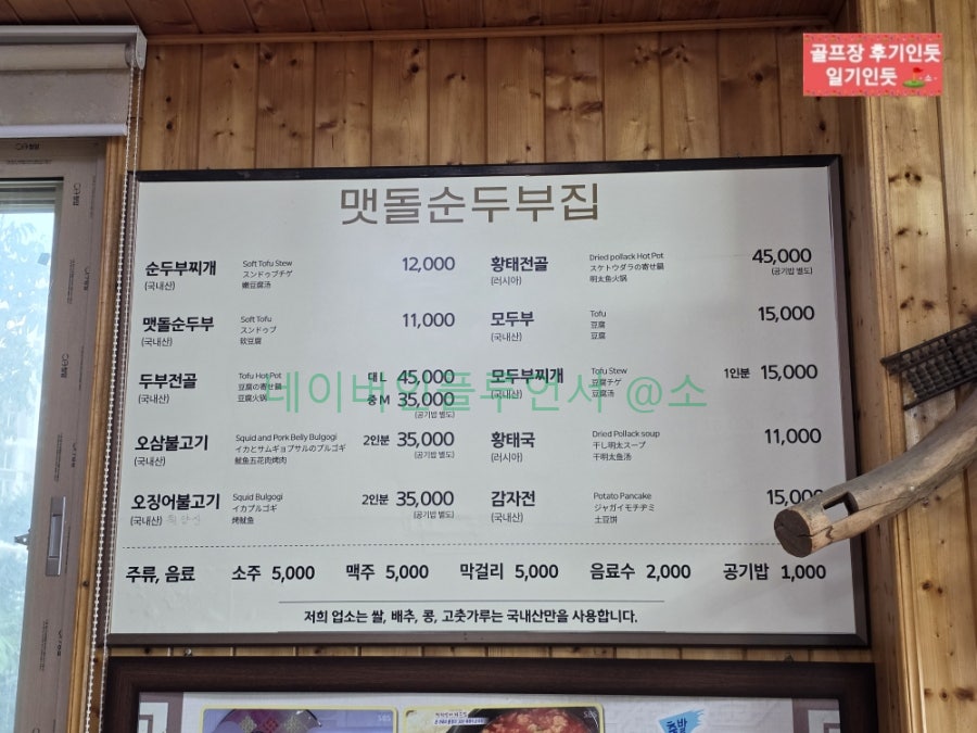원조맷돌순두부 사진 1