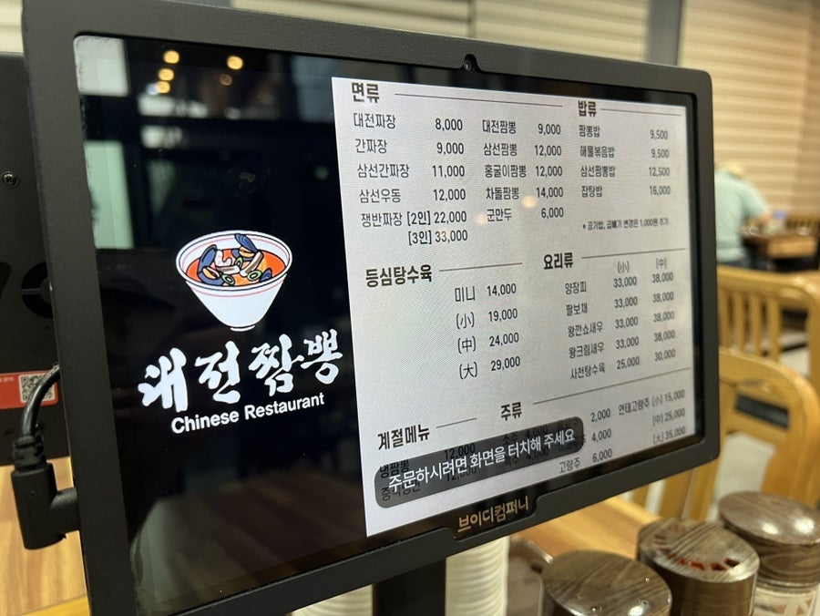 대전짬뽕 사진 4