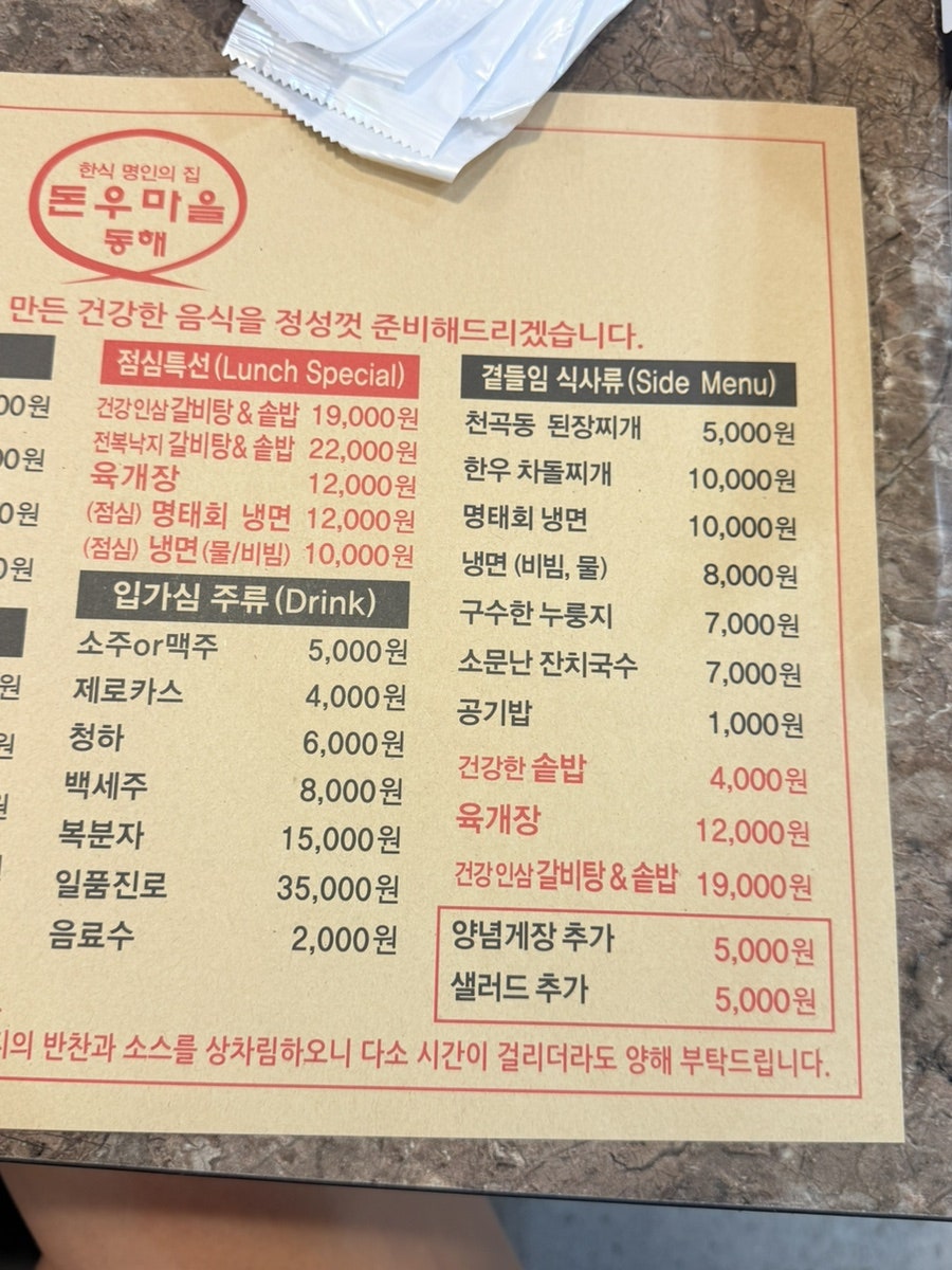 돈우마을동해 사진 6