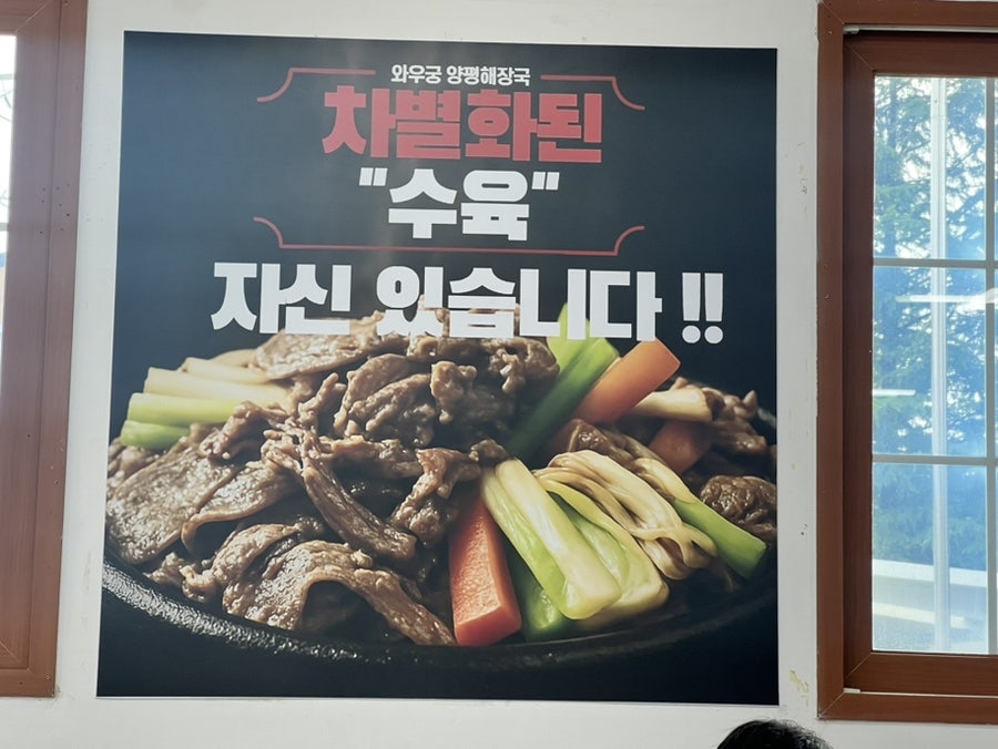 와우궁양평해장국 왜관점 사진 5