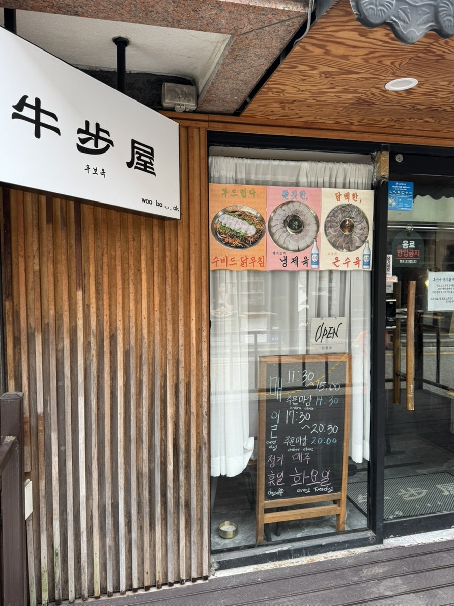 우보옥 사진 5