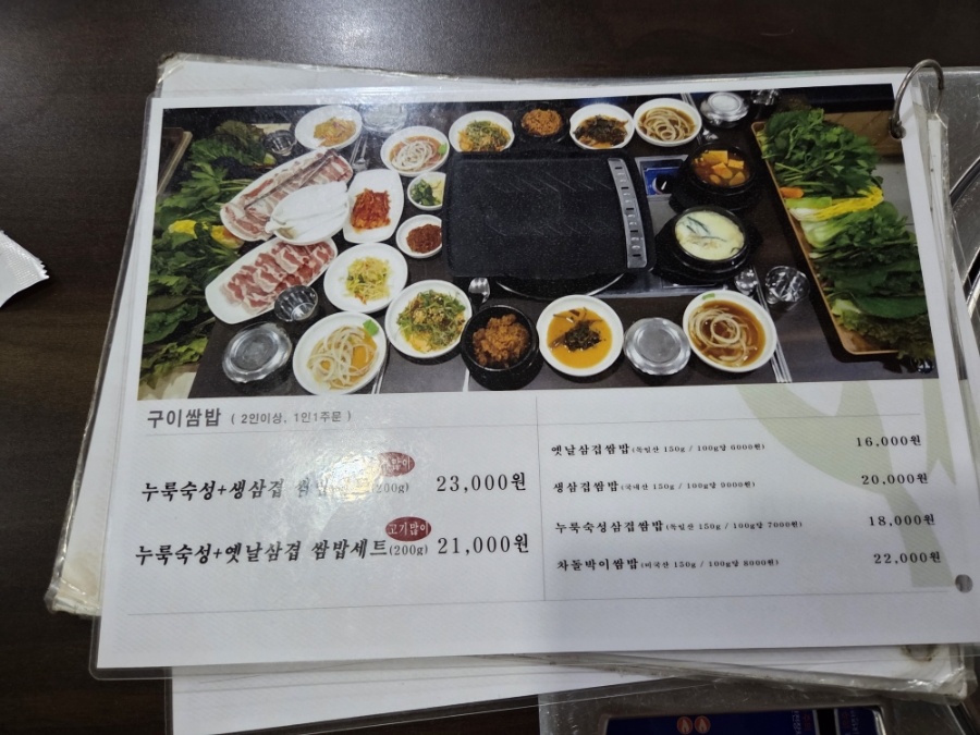 솔담쌈밥정식국밥 사진 5