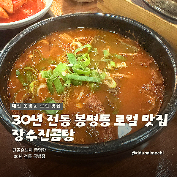 장수진곰탕 사진 1