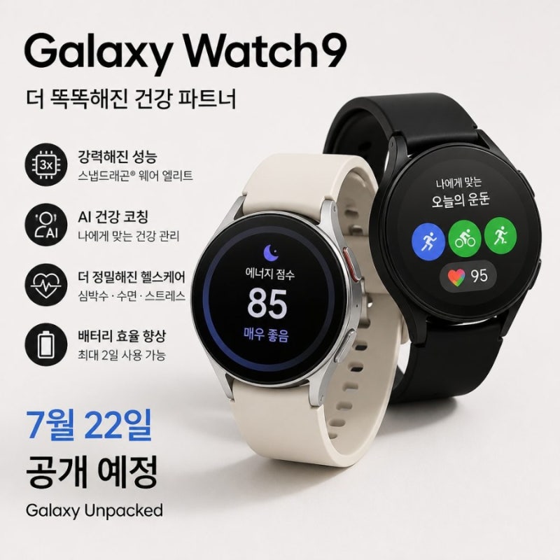 갤럭시워치9 출시일과 기능 총정리