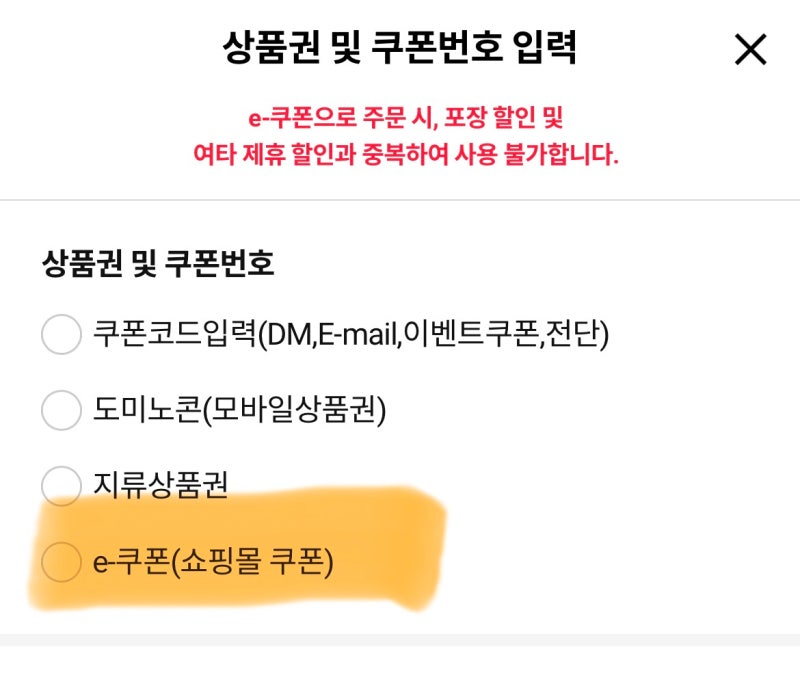 도미노피자50% 할인 받는법 (도미노피자1+1할인, e쿠폰 메뉴변경까지 총정리)