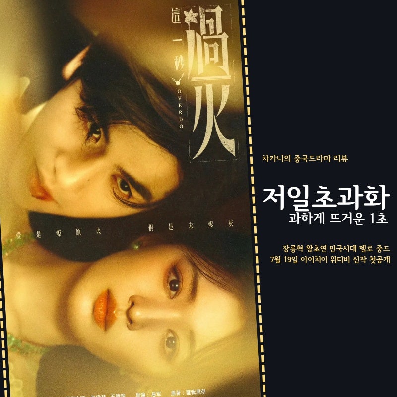 장릉혁·왕초연 중드 저일초과화 뜻 등장인물 줄거리 정보 | 역대급 비주얼 애증 로맨스 신작....