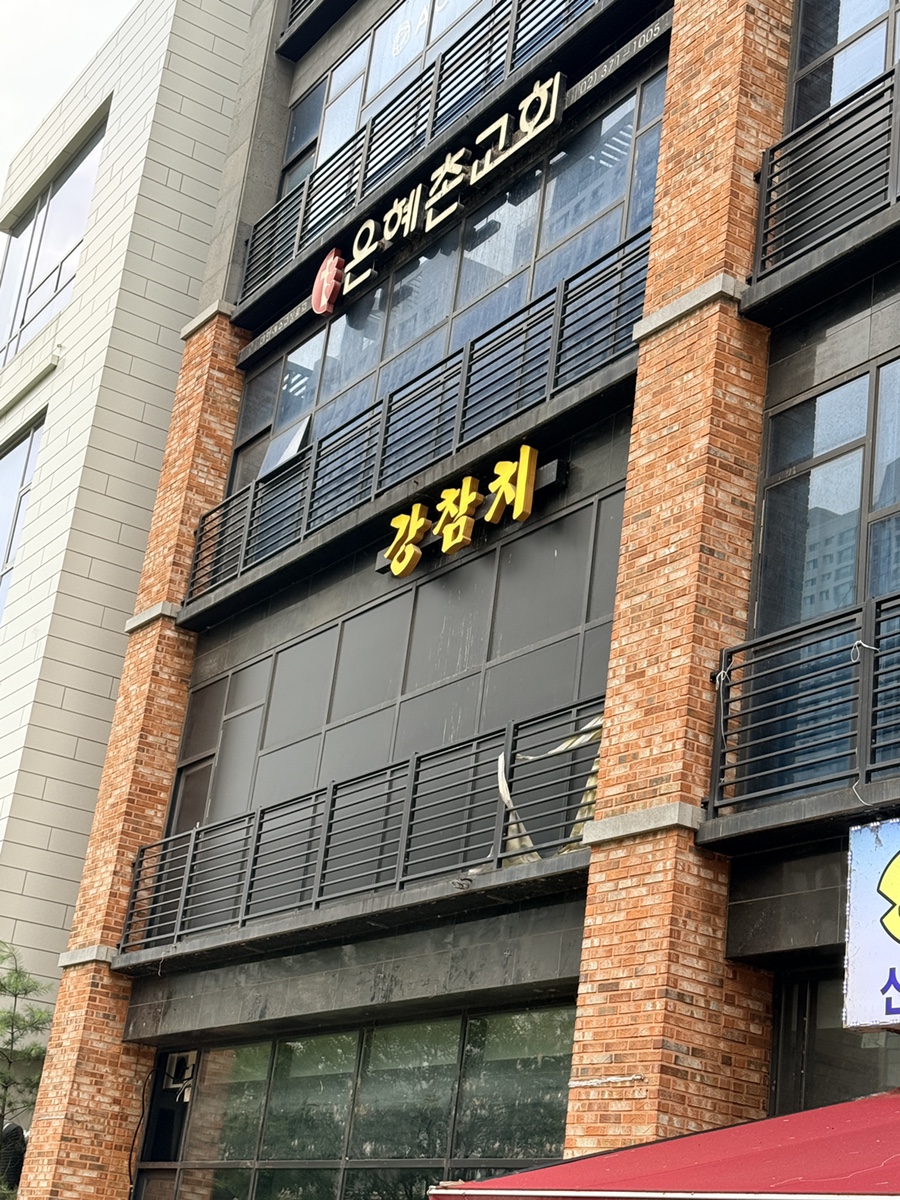 강참치 사진 1