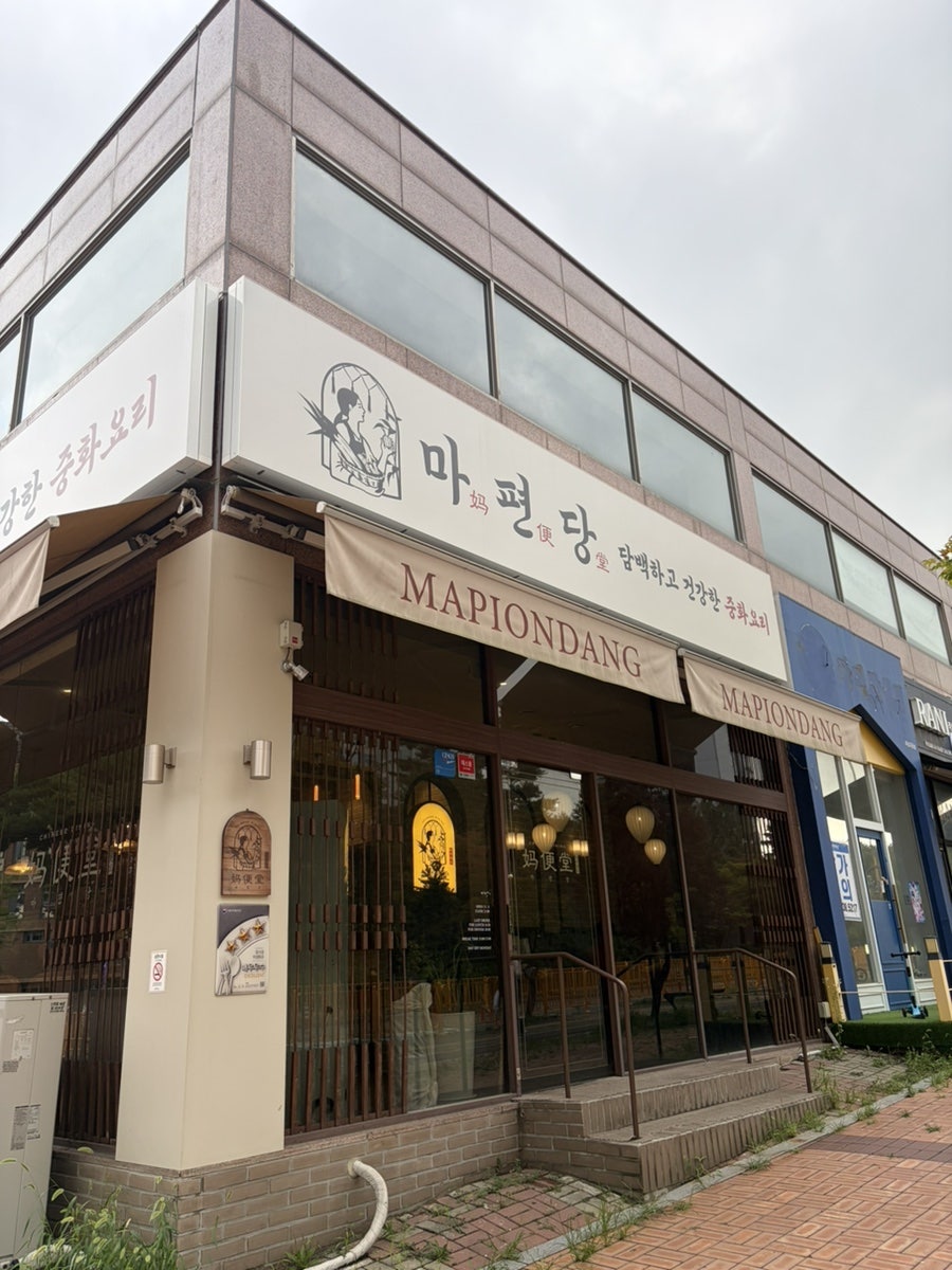 마편당 사진 3