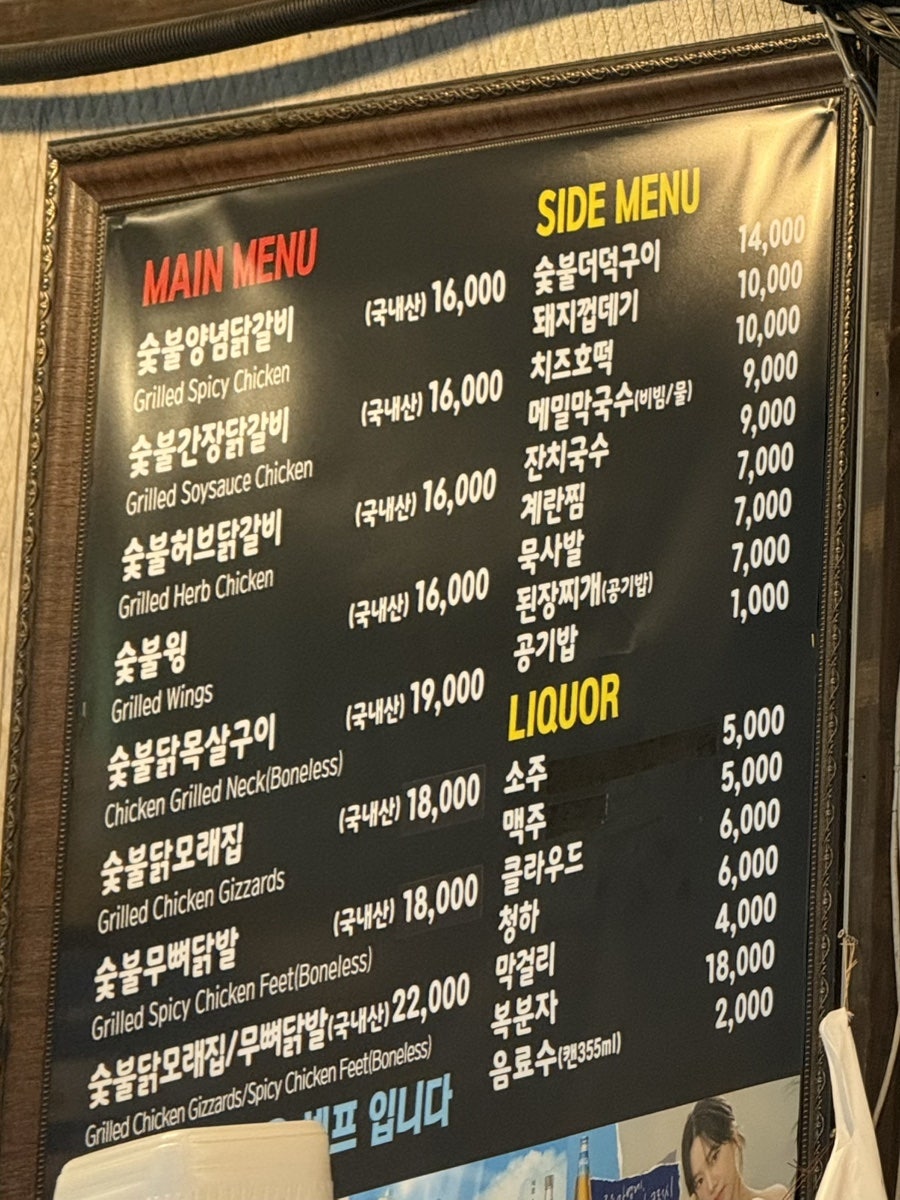 강촌숯불애닭갈비 본점 사진 2