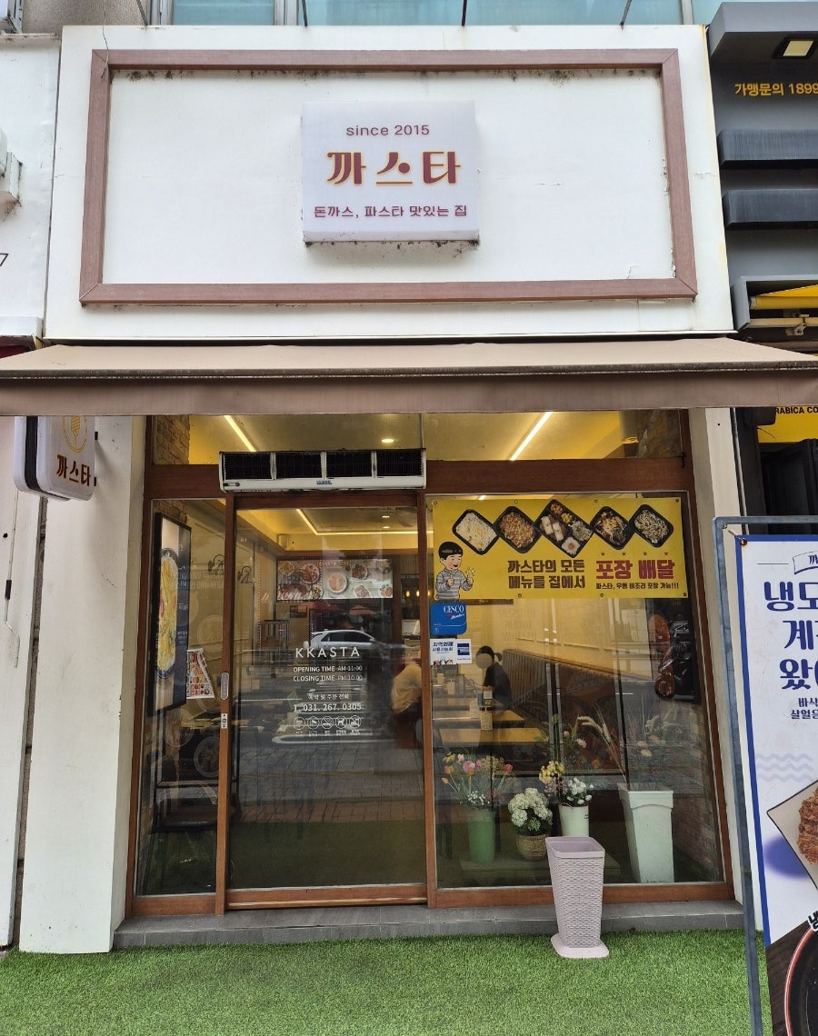까스타 사진 1