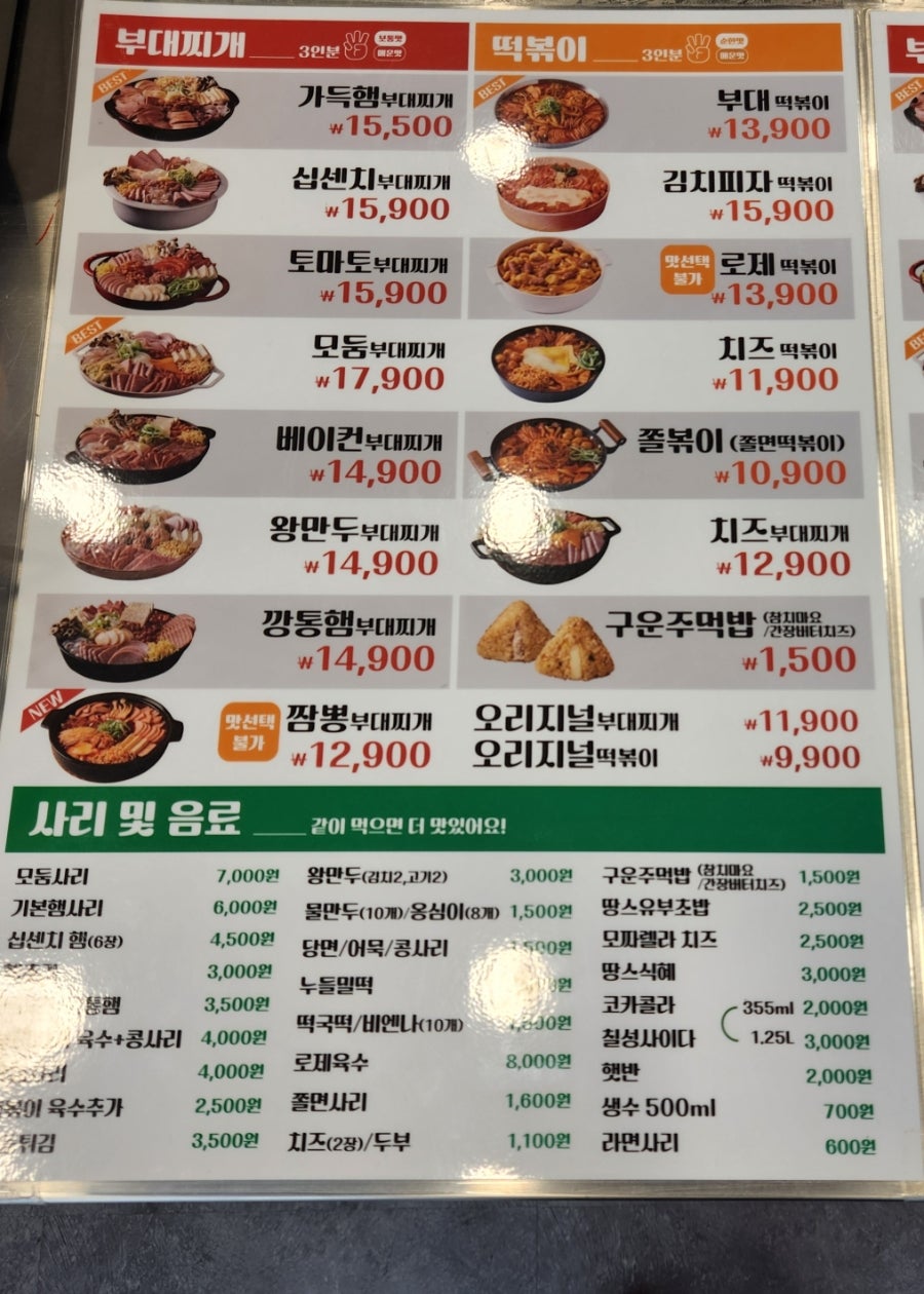 땅스부대찌개 완주봉동점 사진 5