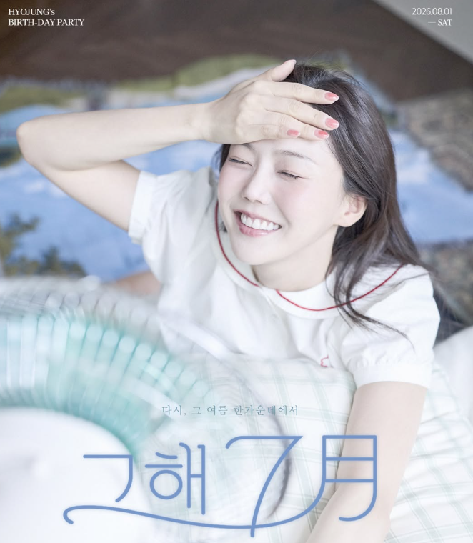 오마이걸 효정 프로필 나이 키 학력 MBTI 리더십까지 한눈에 정리