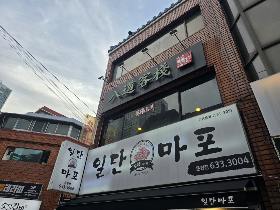 팔도객잔 사진 1