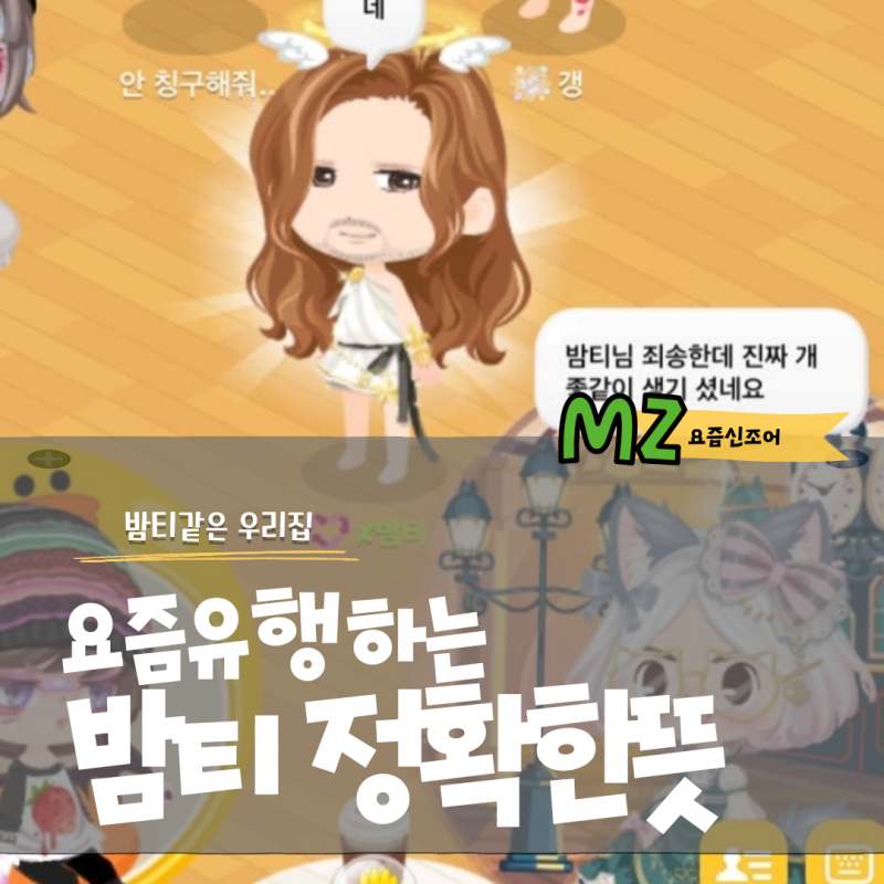 엄마 내 옷 밤티 같아! 요즘 유행하는 밤티 뜻과 사용처