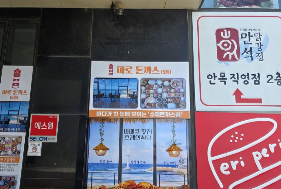 파로돈까스 사진 3