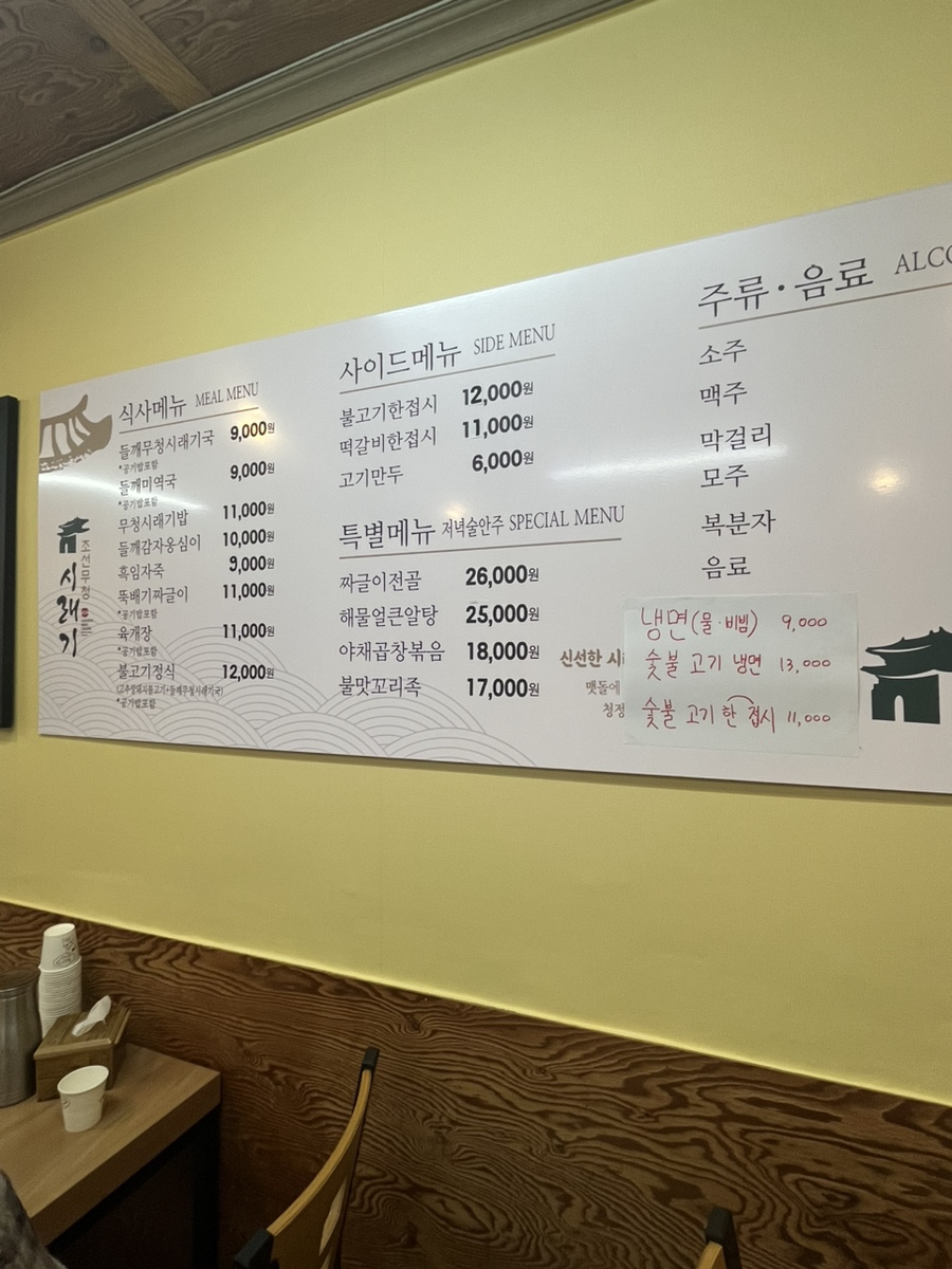 조선무청시래기 만성점 사진 3