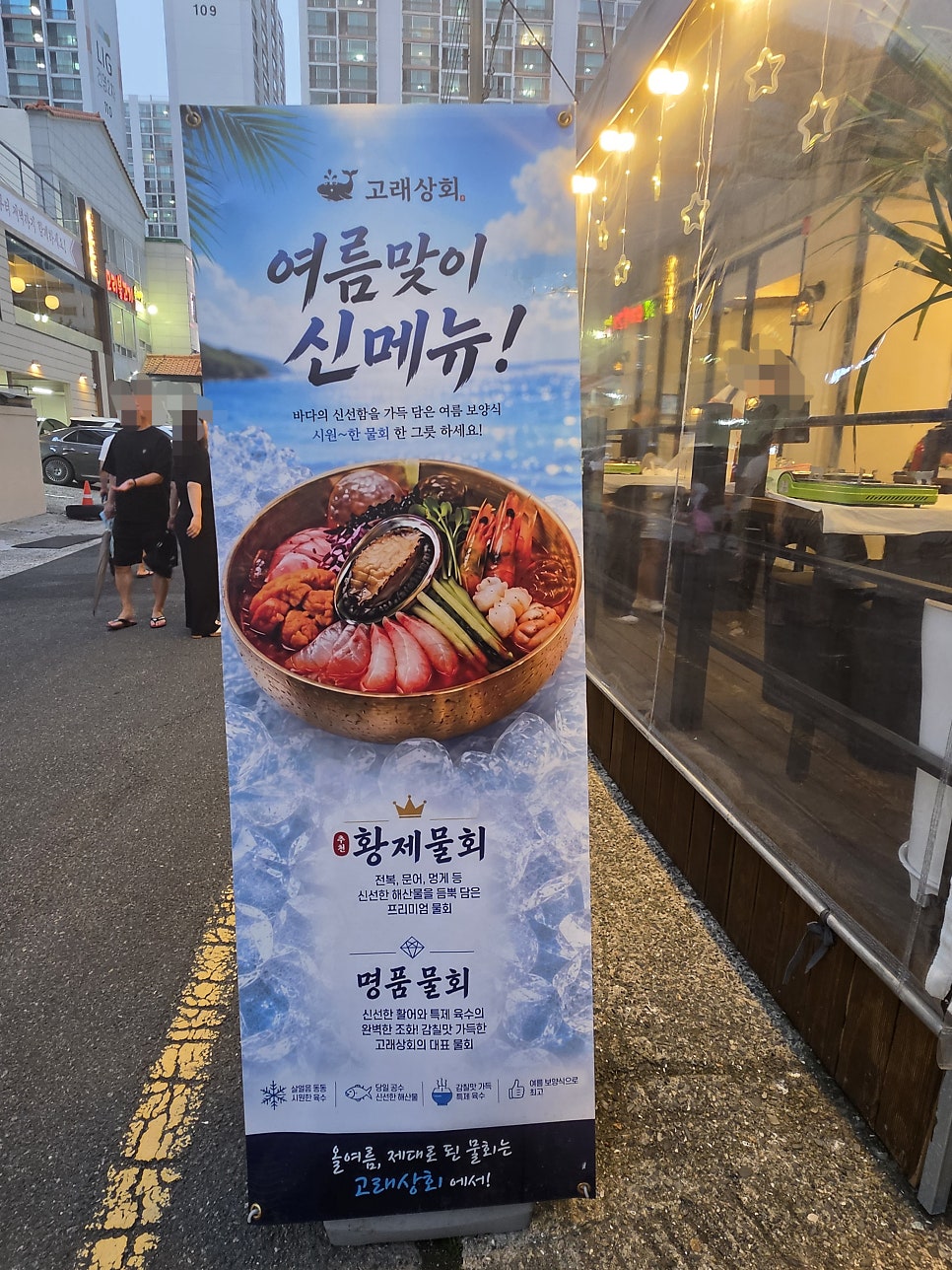 고래상회 사진 3