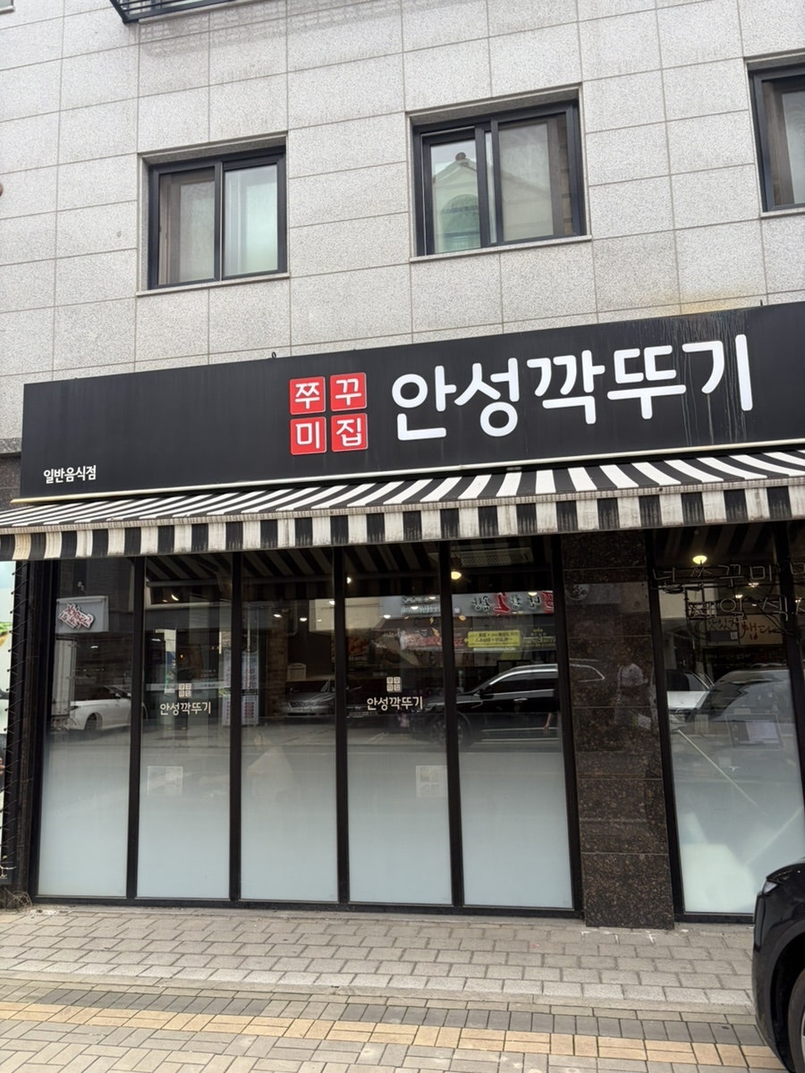 안성깍두기 구리갈매점 사진 1