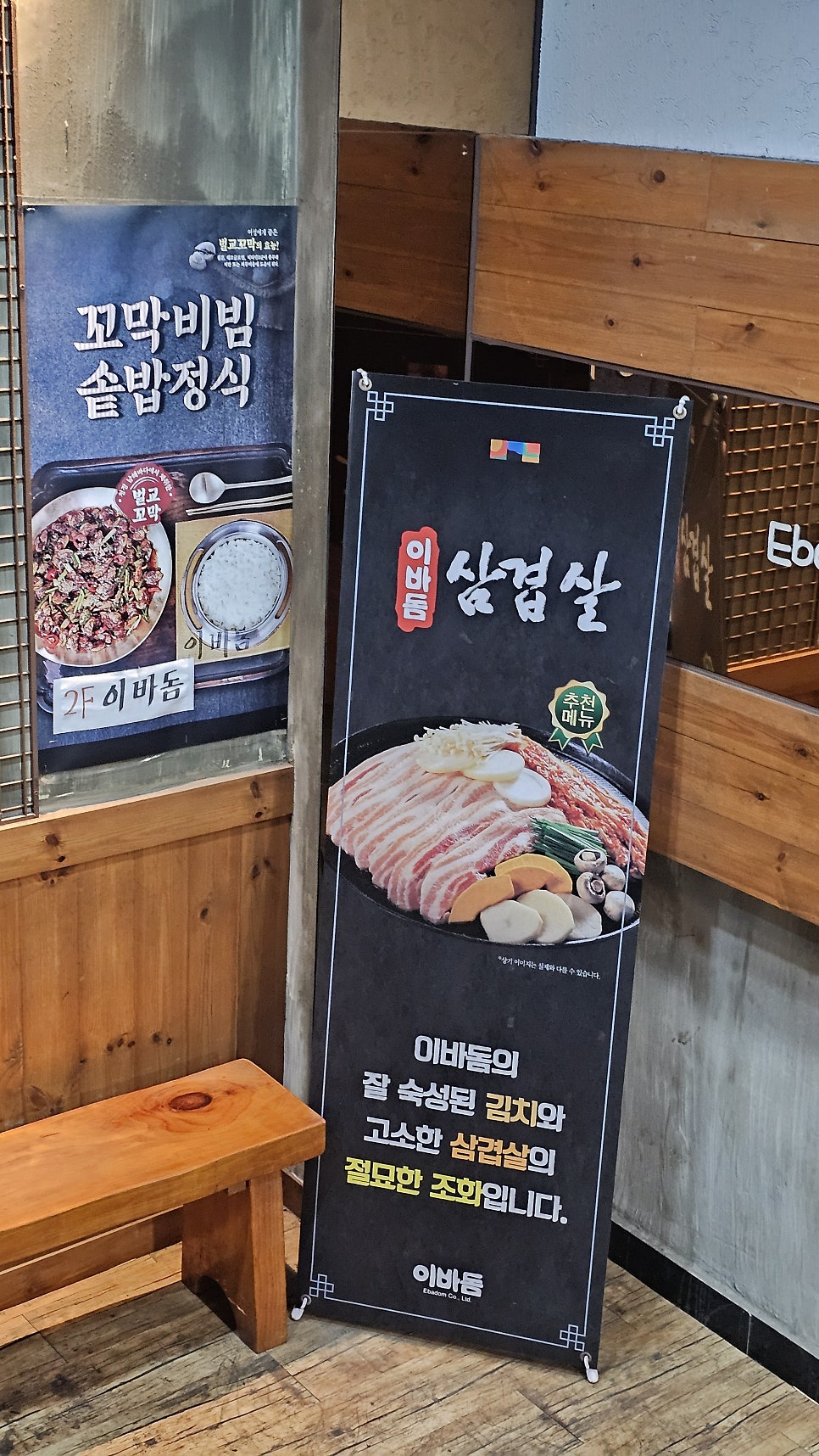 이바돔감자탕 대화점 사진 2