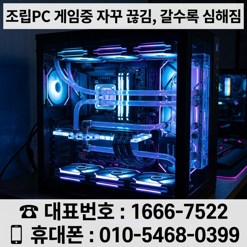 도화동 인천 컴퓨터수리 조립PC 게임중 자꾸 끊겨서 주말 출장 윈도우10 다운그레이드