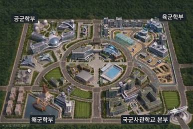 4년제 <b>국군사관학교</b> 통합 추진 및 연내 입법 총정리