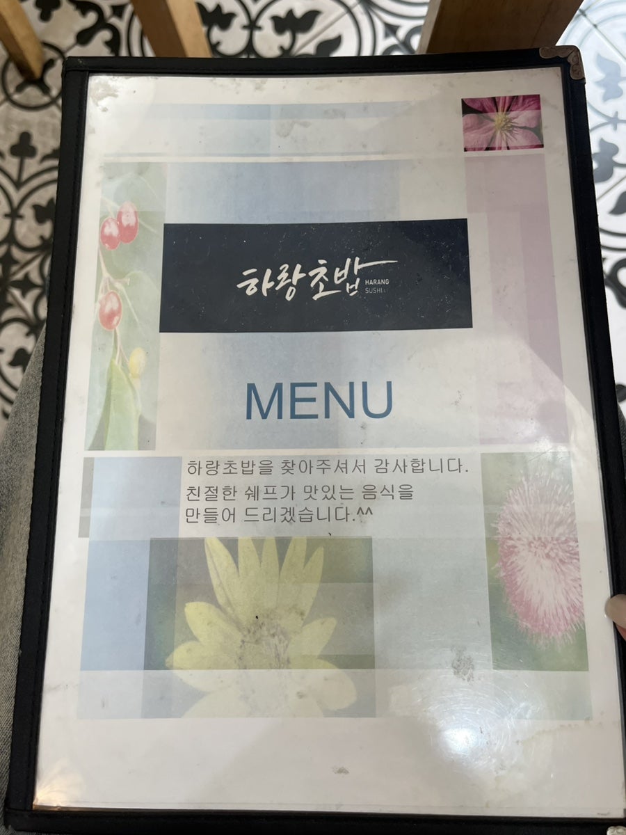 하랑초밥 사진 5