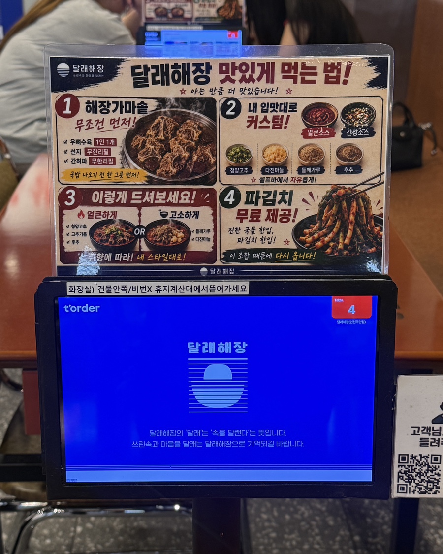 달래해장 인천주안점 사진 6