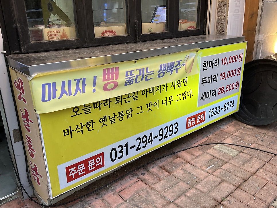 왕갑부옛날통닭 향남2지구점 사진 3