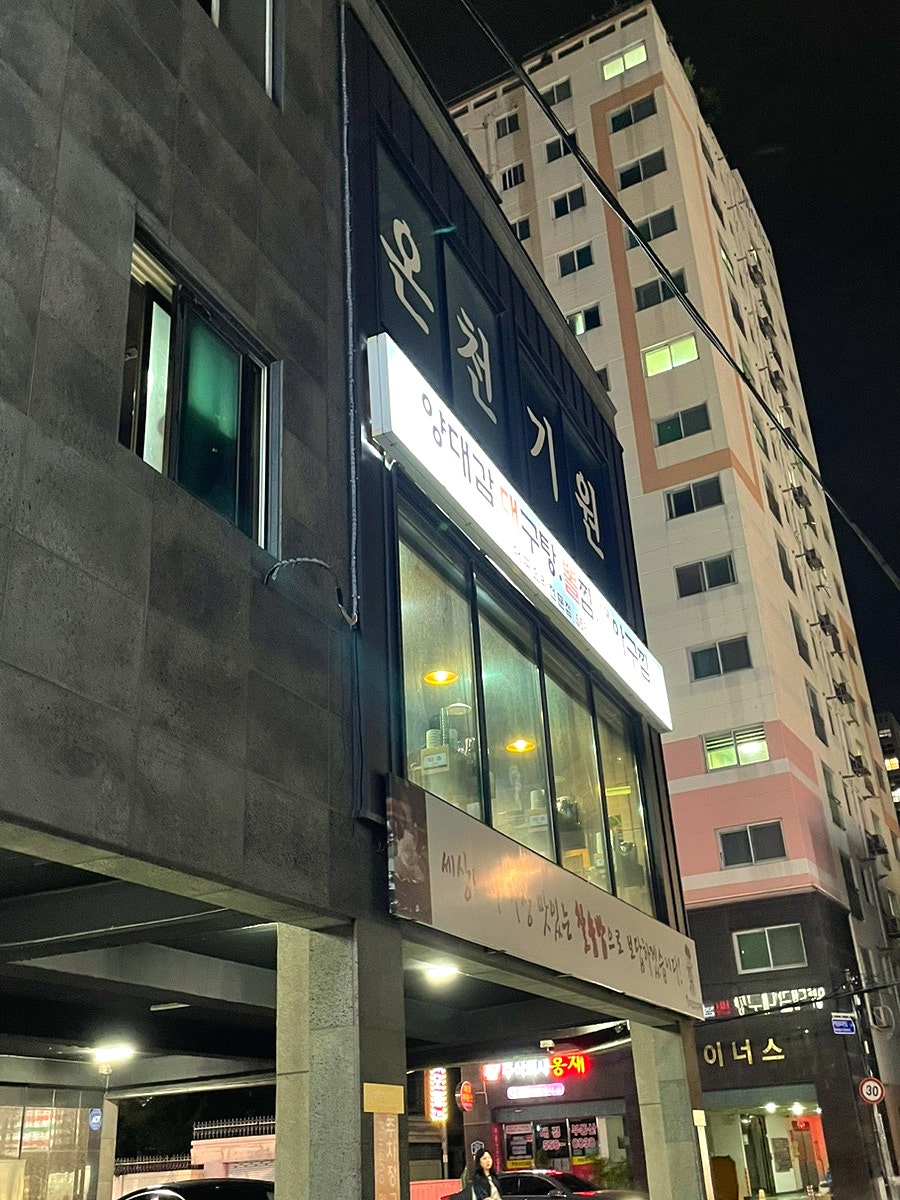 양대감 대구탕 본점 사진 1