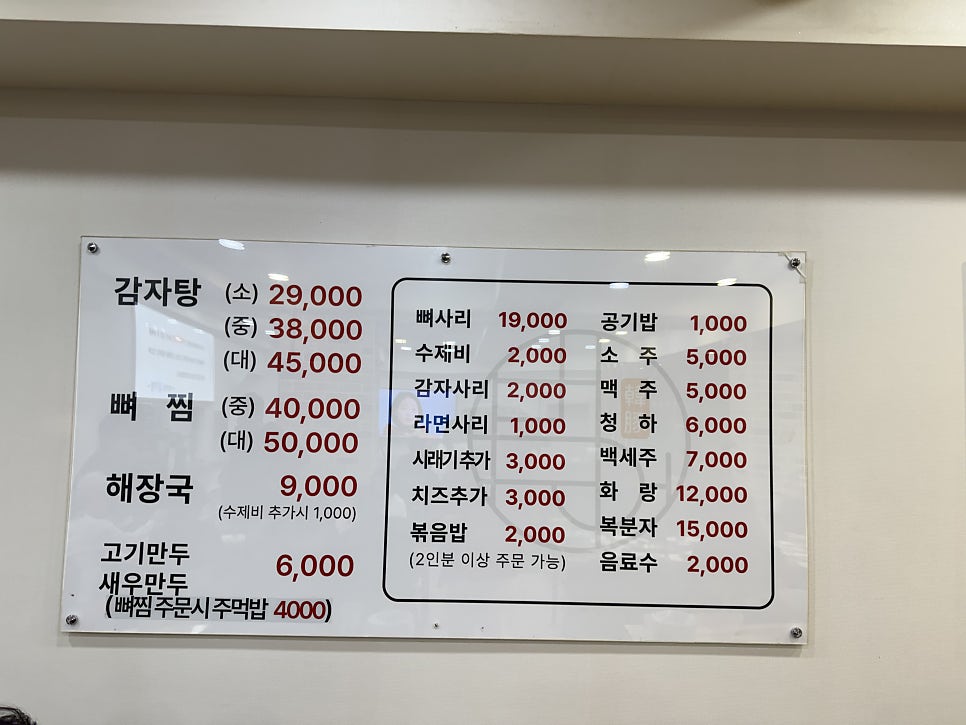 범어한돈감자탕 사진 6