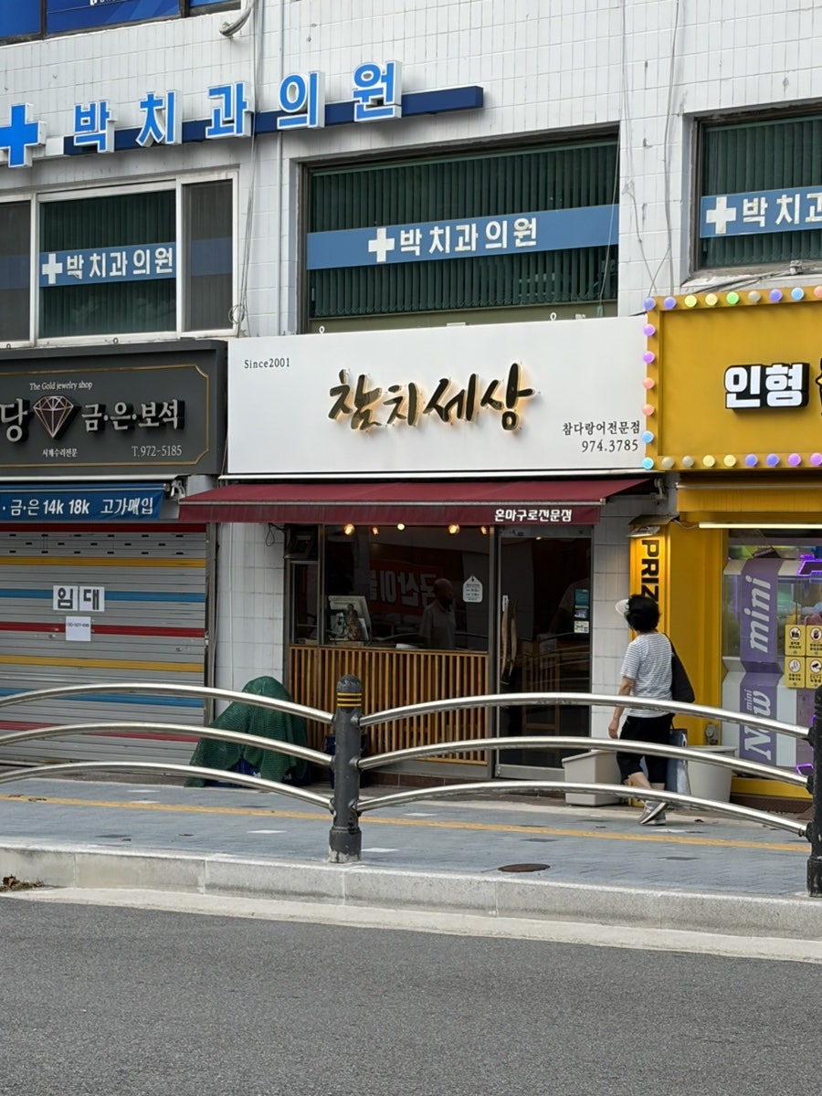 참치세상 공릉본점 사진 1