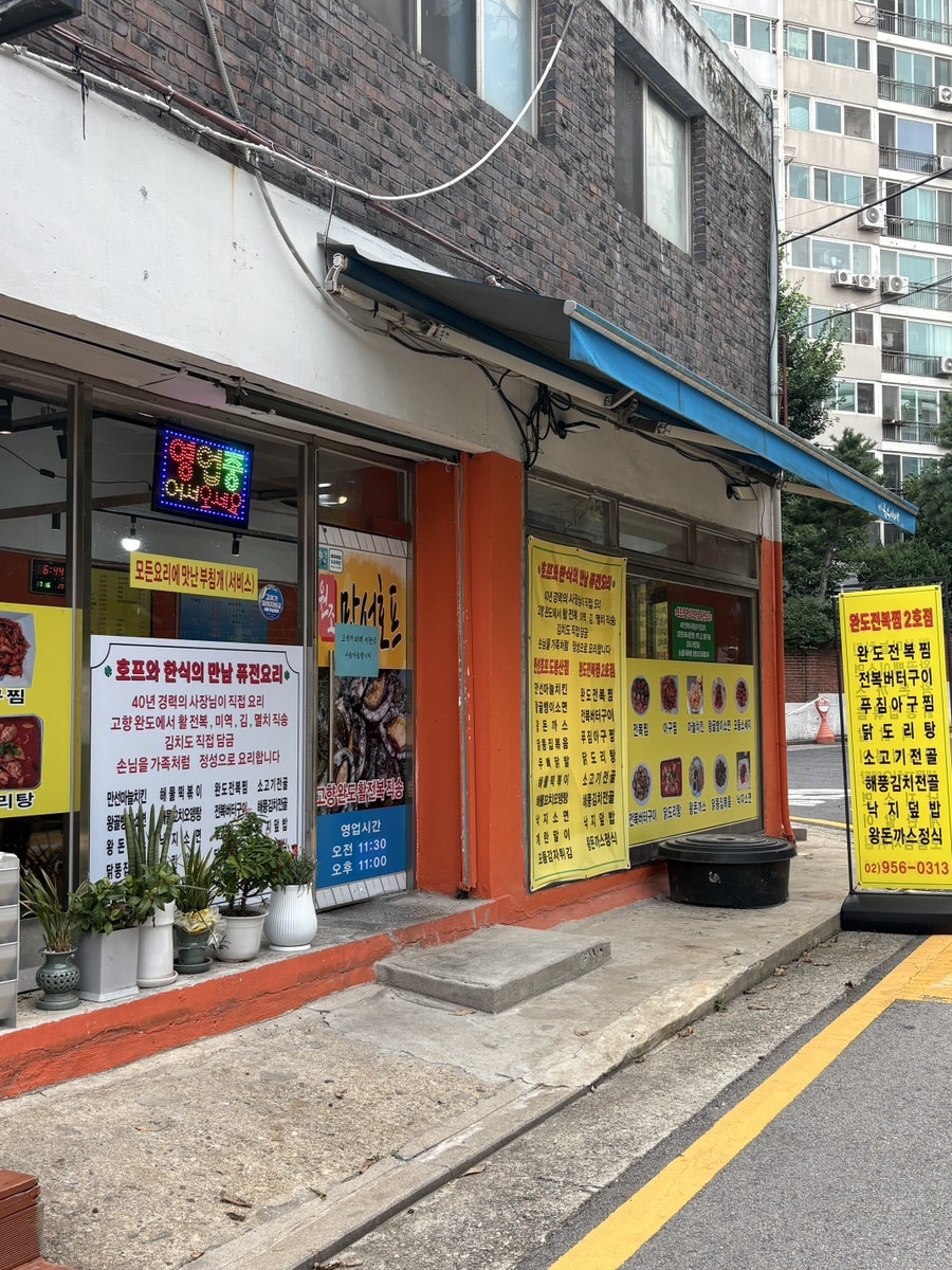 만선호프 도봉산점 사진 1