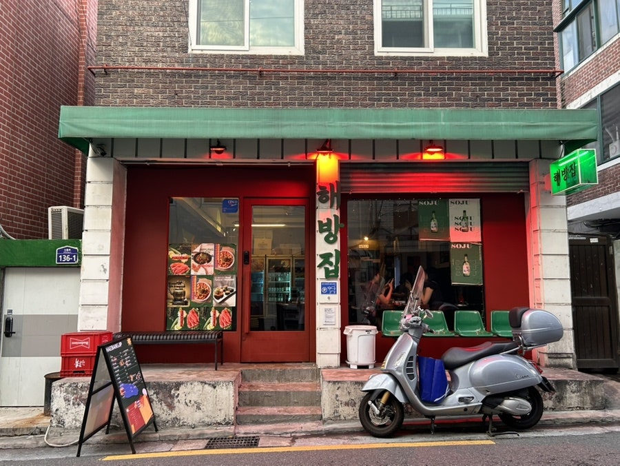해방집 사진 3