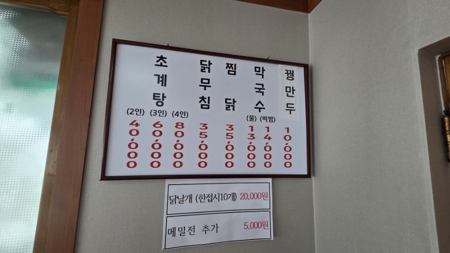 평양초계탕막국수 사진 4