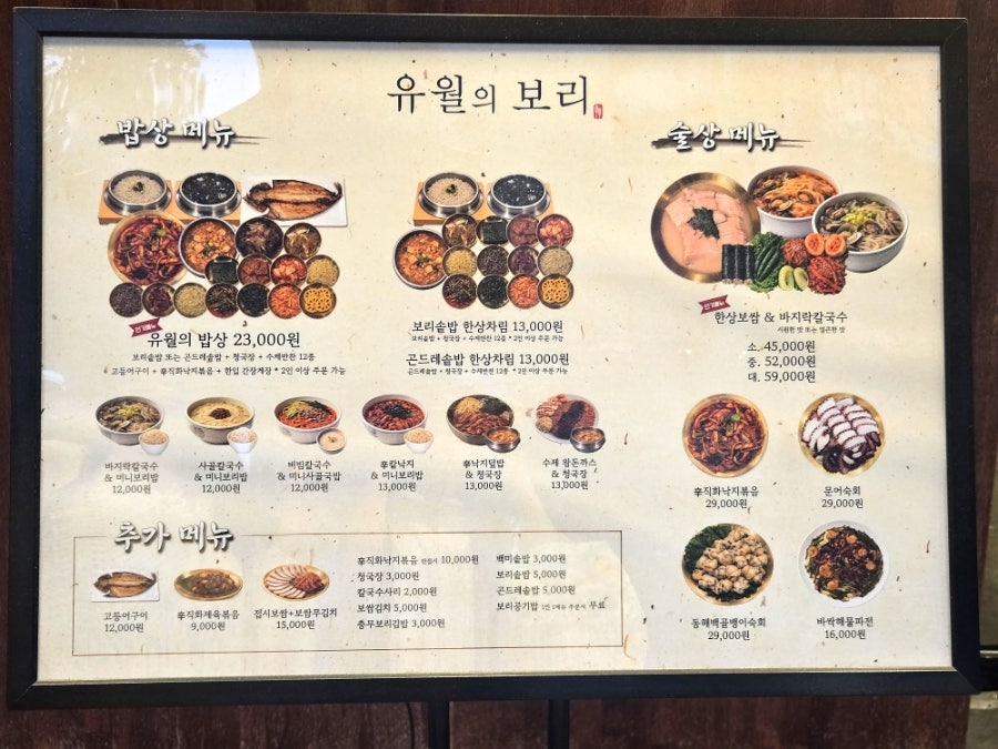 유월의보리 신내점 사진 1