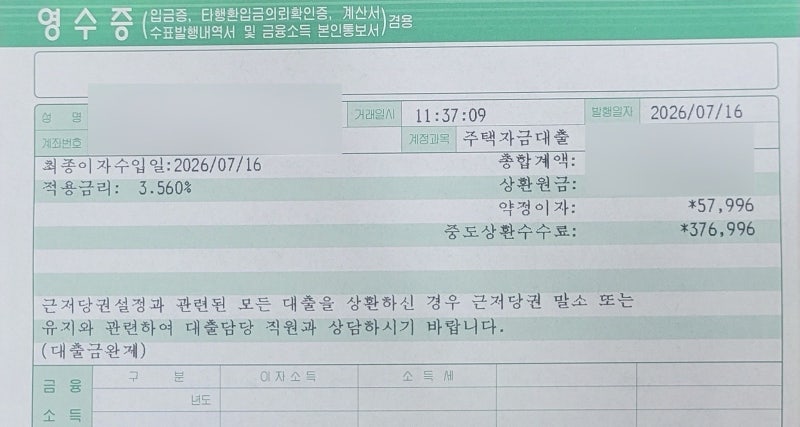 [뭐든기록] 국민은행 신생아 특례대출 대환 실행 끝! 그리고 부대비용 총정리.