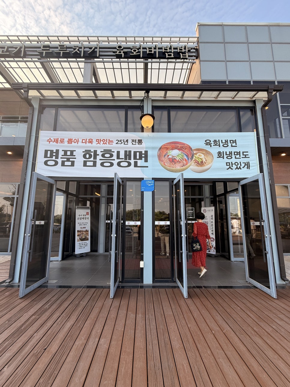 함흥냉면 사진 5