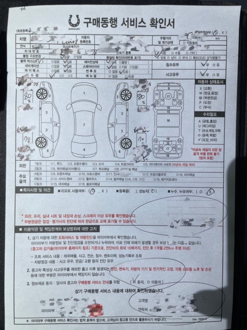 마이마부 중고차 구매 동행 후기｜예약부터 가격까지 솔직 후기